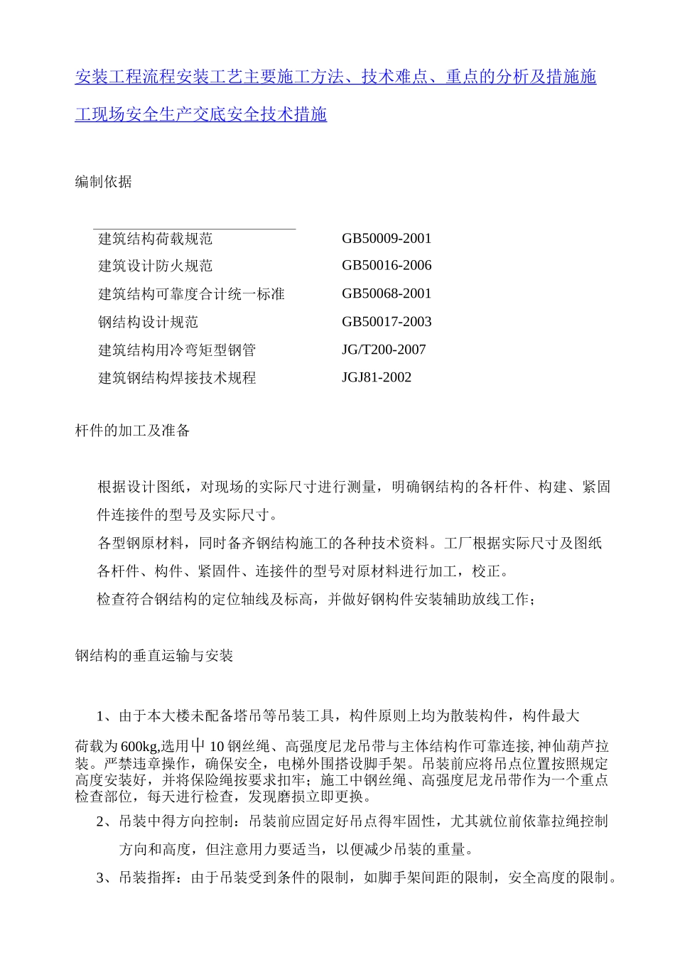 观光电梯施工方案50149_第2页