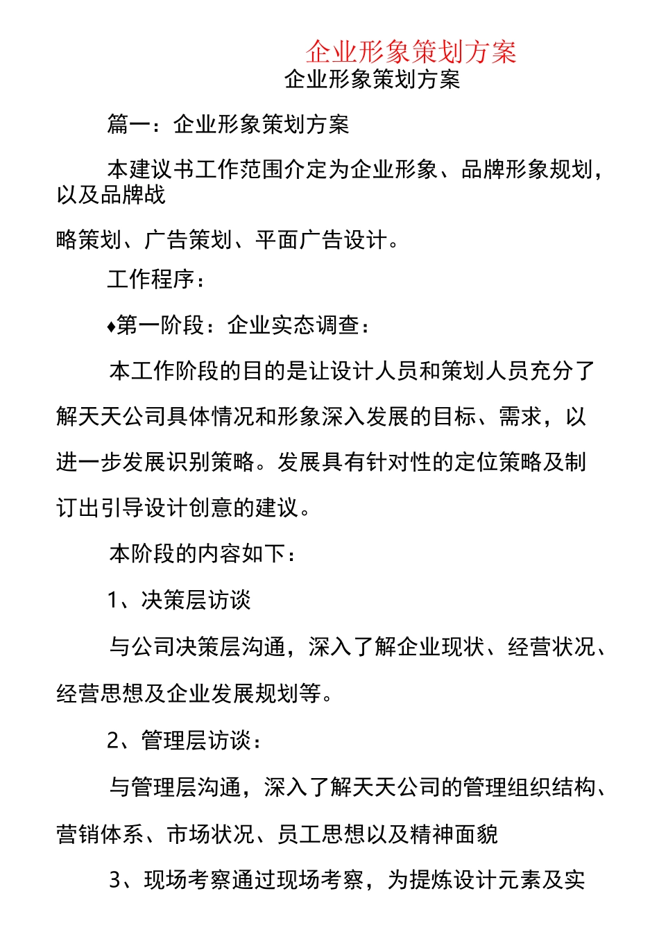 企业形象策划方案_第1页