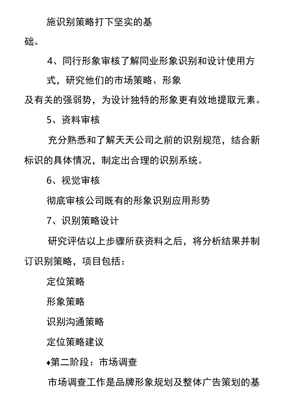 企业形象策划方案_第2页