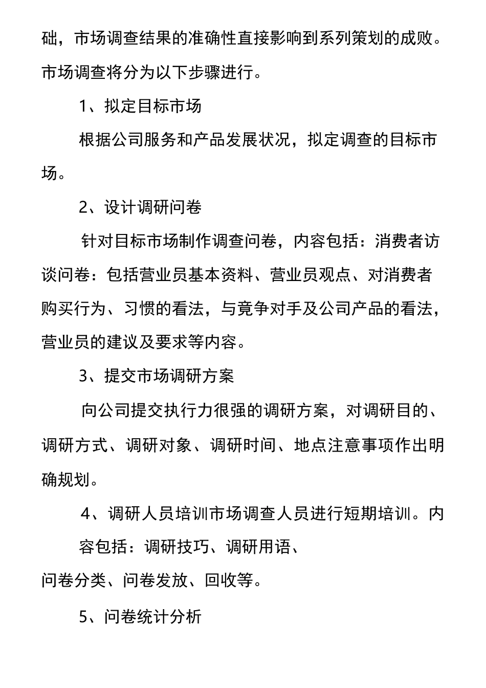 企业形象策划方案_第3页