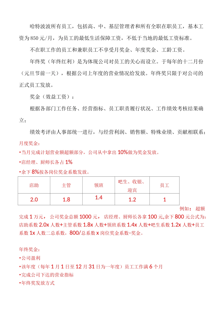 餐饮员工薪酬福利制度_第2页