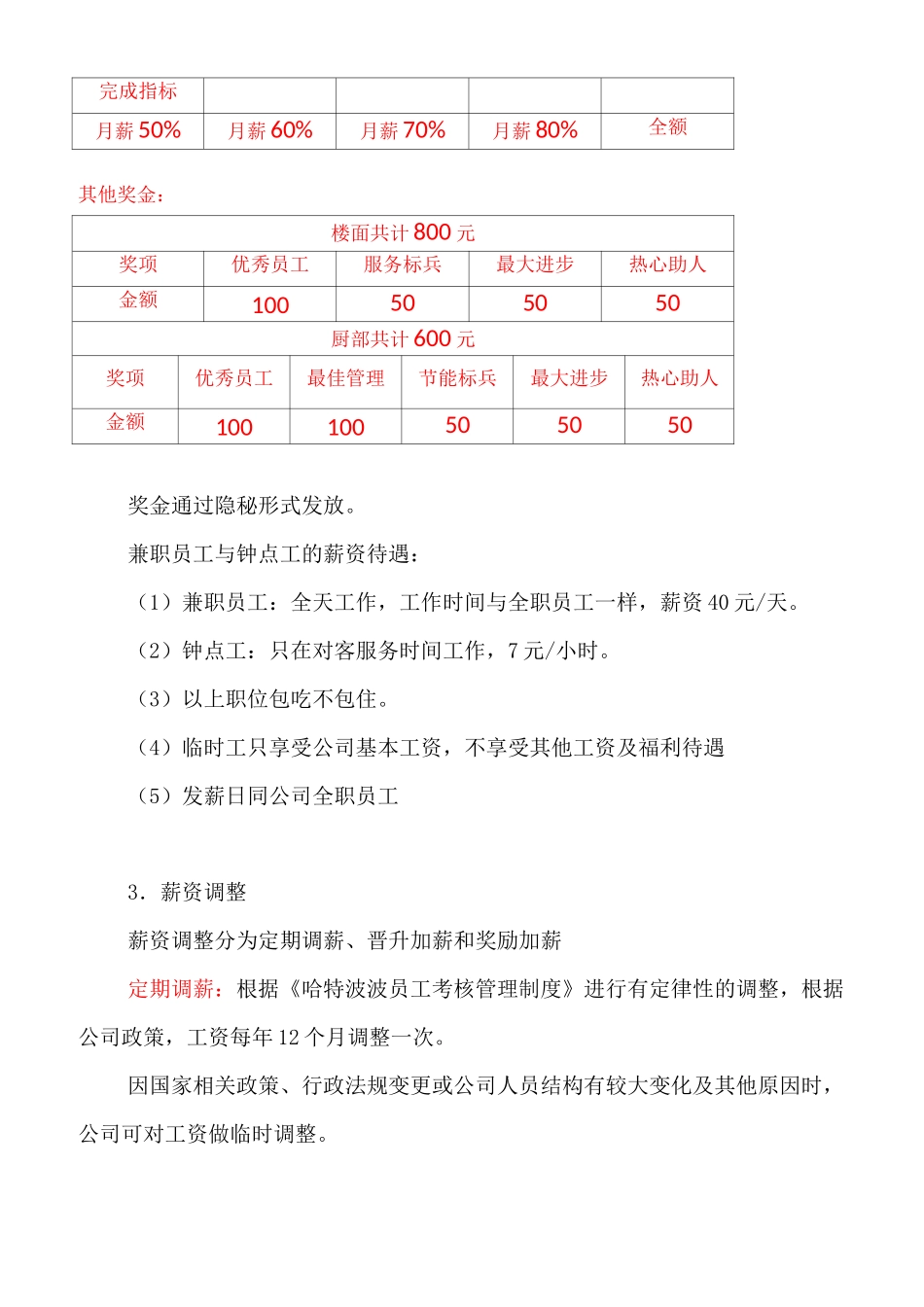 餐饮员工薪酬福利制度_第3页