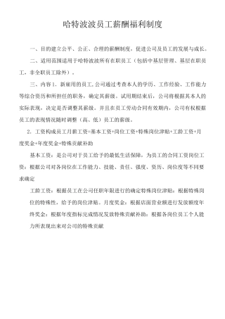 餐饮员工薪酬福利制度