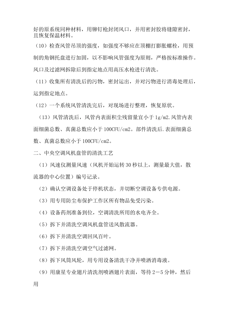 中央空调系统清洗方案_第2页