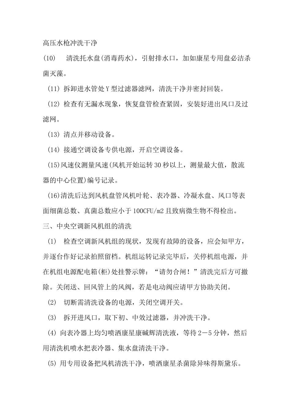中央空调系统清洗方案_第3页