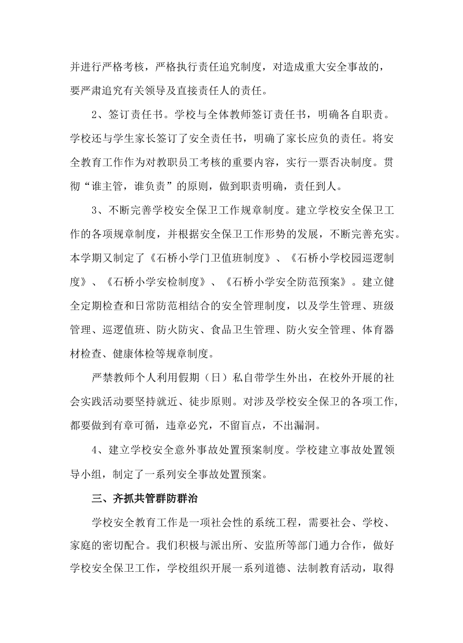 加强安全管理-构建和谐校园_第3页