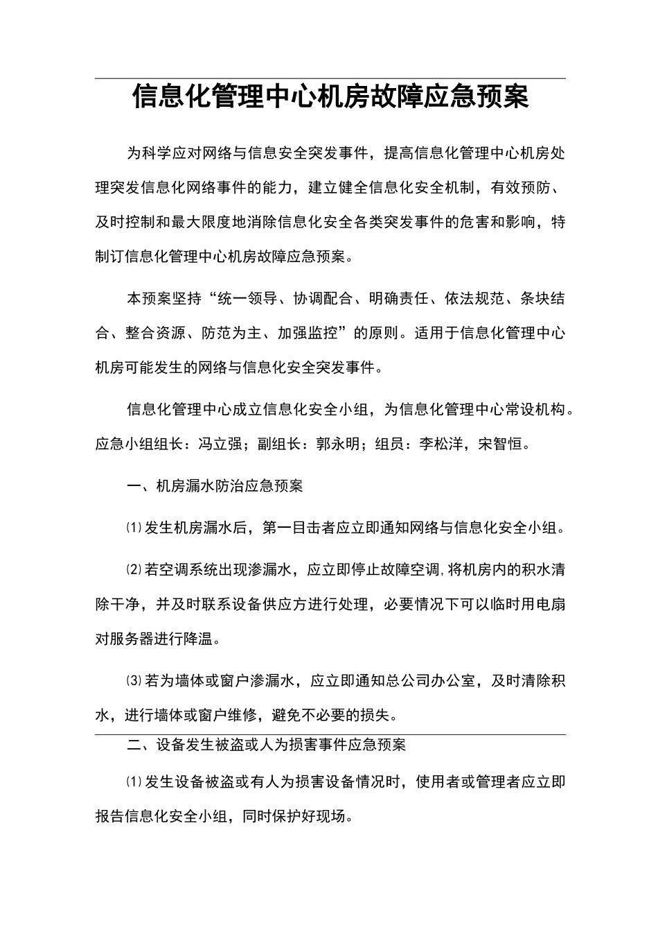 机房故障应急预案_第1页