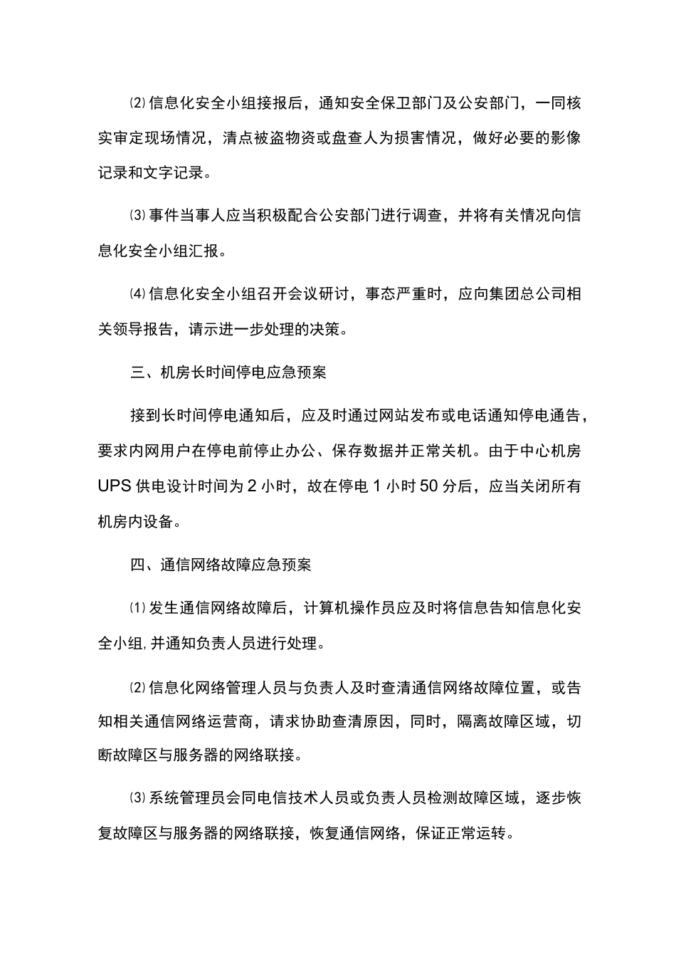 机房故障应急预案_第2页
