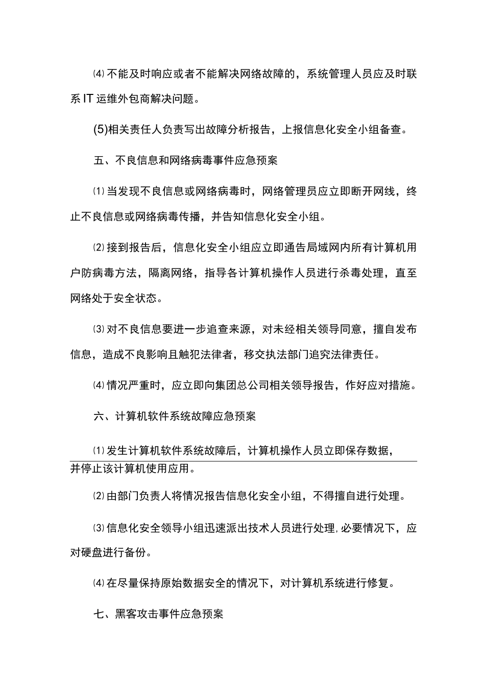 机房故障应急预案_第3页