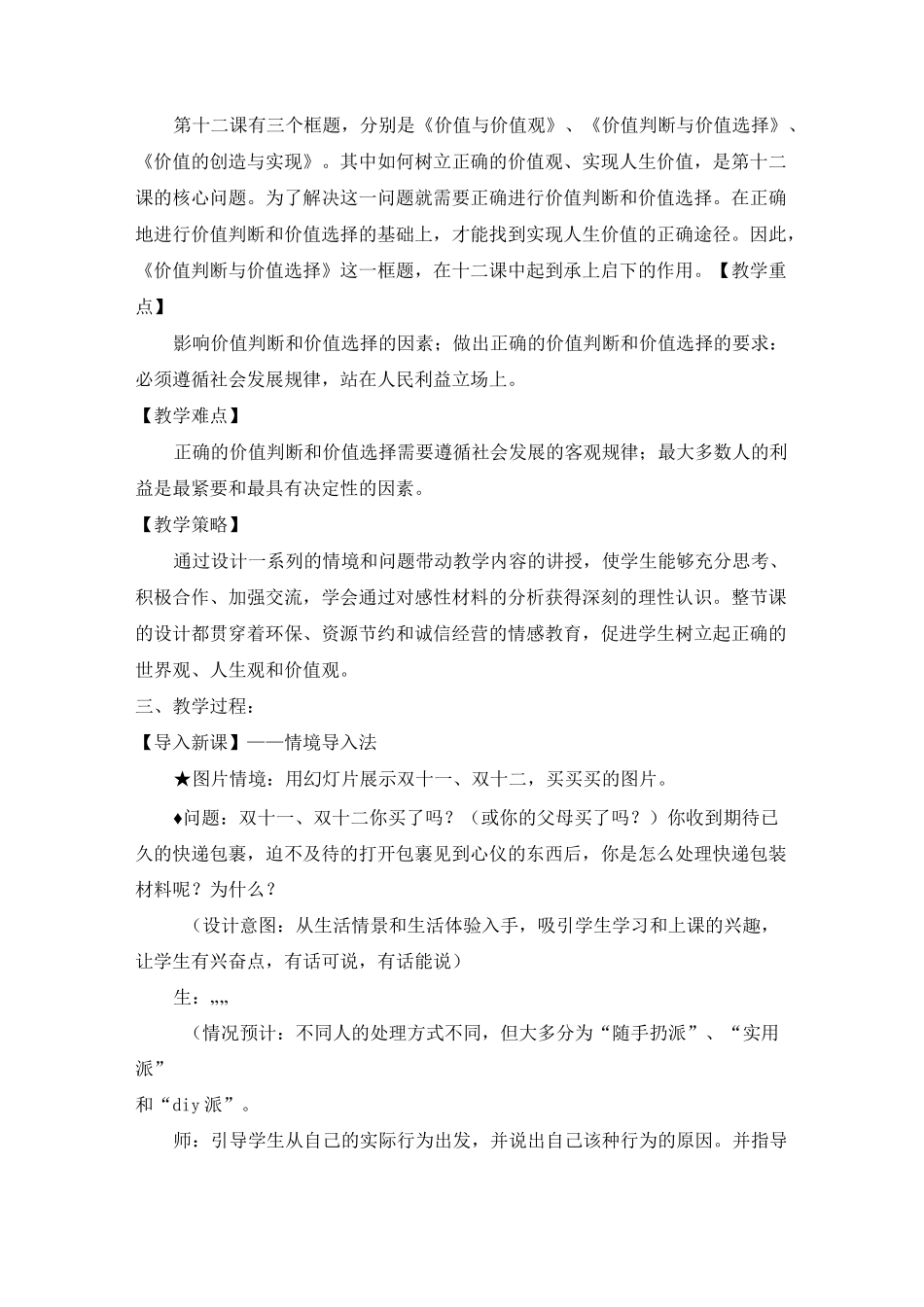 公开课教案2-《价值判断与价值选择》_第2页