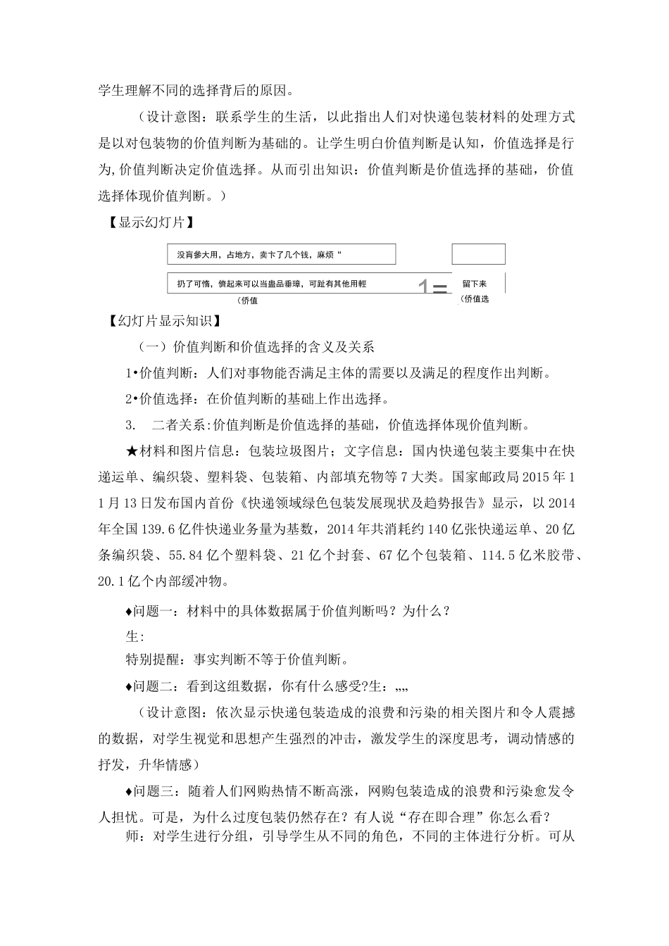公开课教案2-《价值判断与价值选择》_第3页