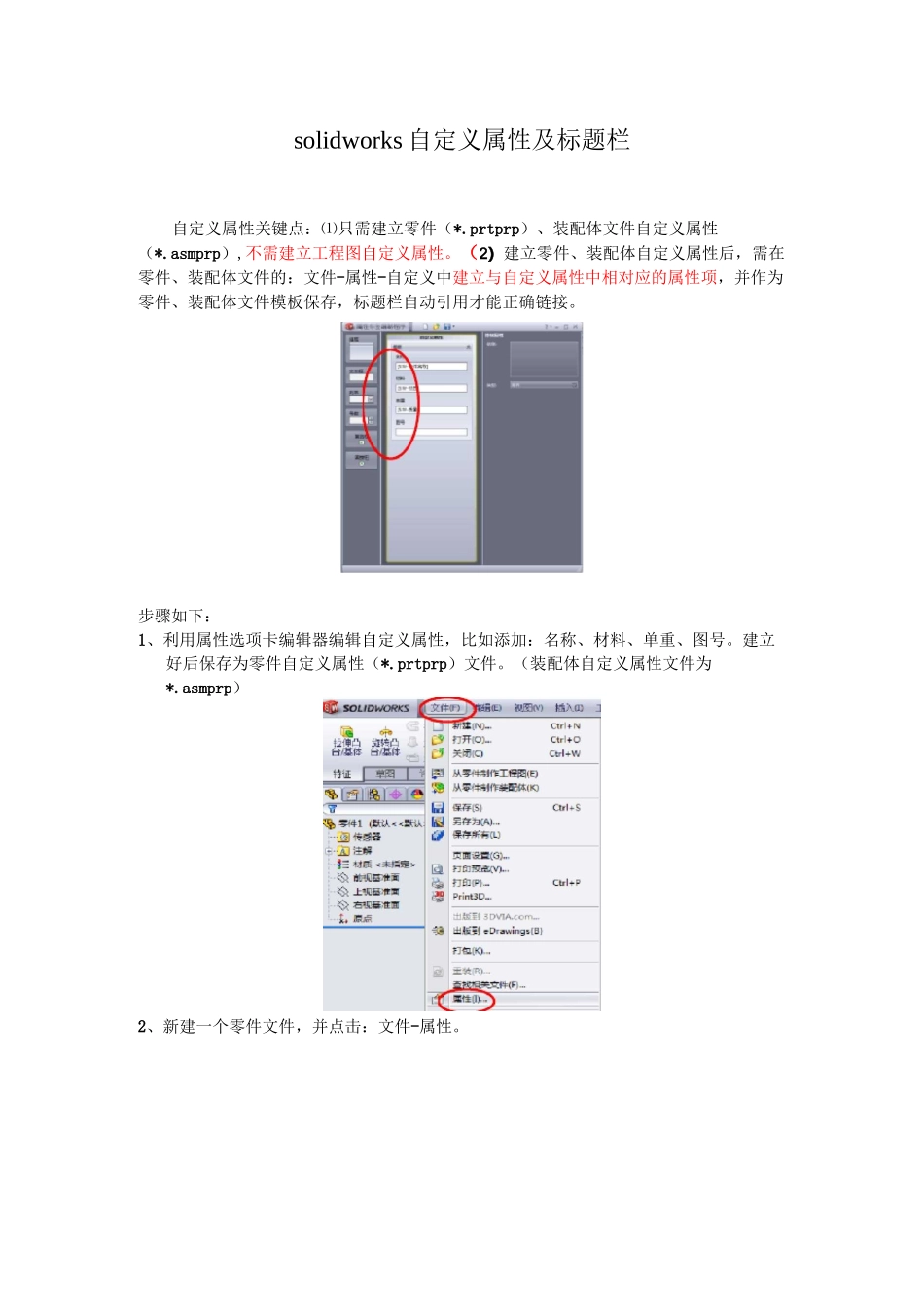 solidworks自定义属性及标题栏_第1页