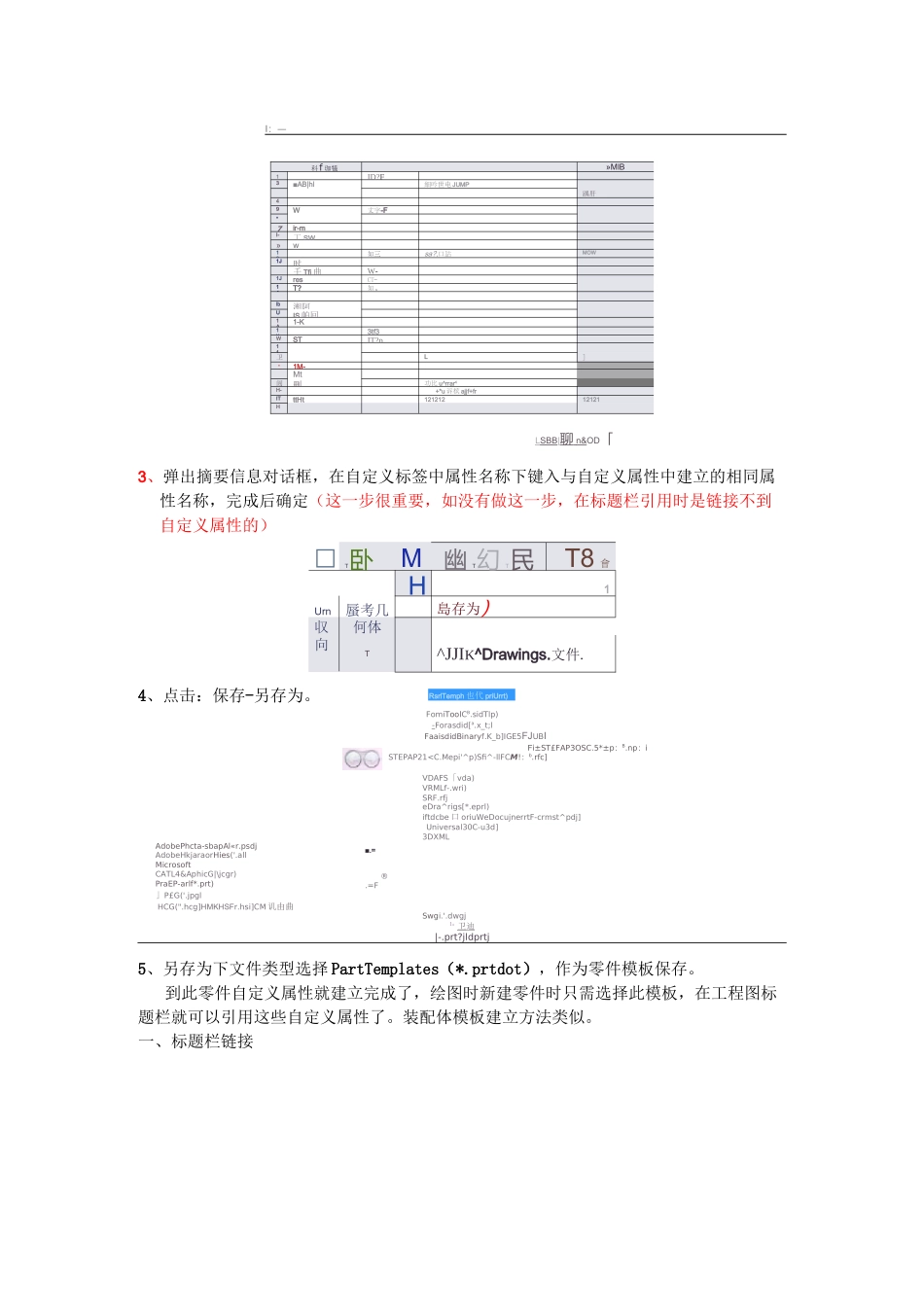 solidworks自定义属性及标题栏_第2页