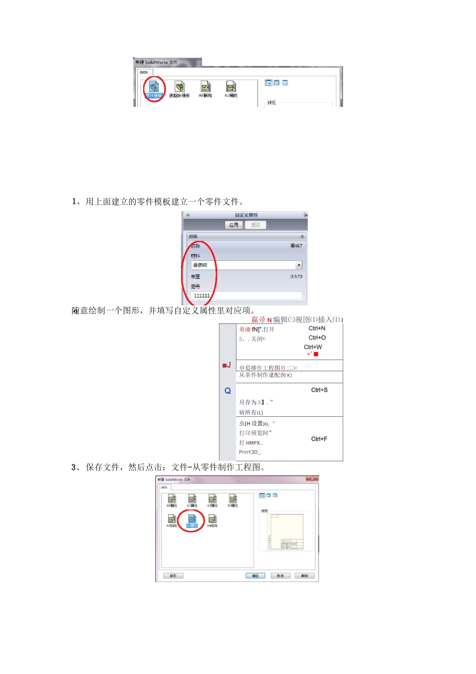 solidworks自定义属性及标题栏_第3页