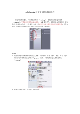 solidworks自定义属性及标题栏