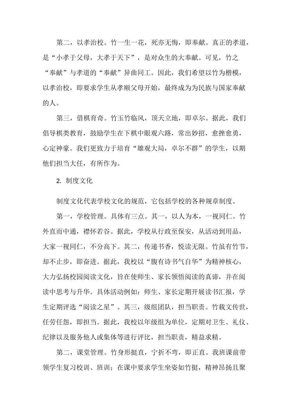 小学生良好行为习惯养成的有效策略_第2页