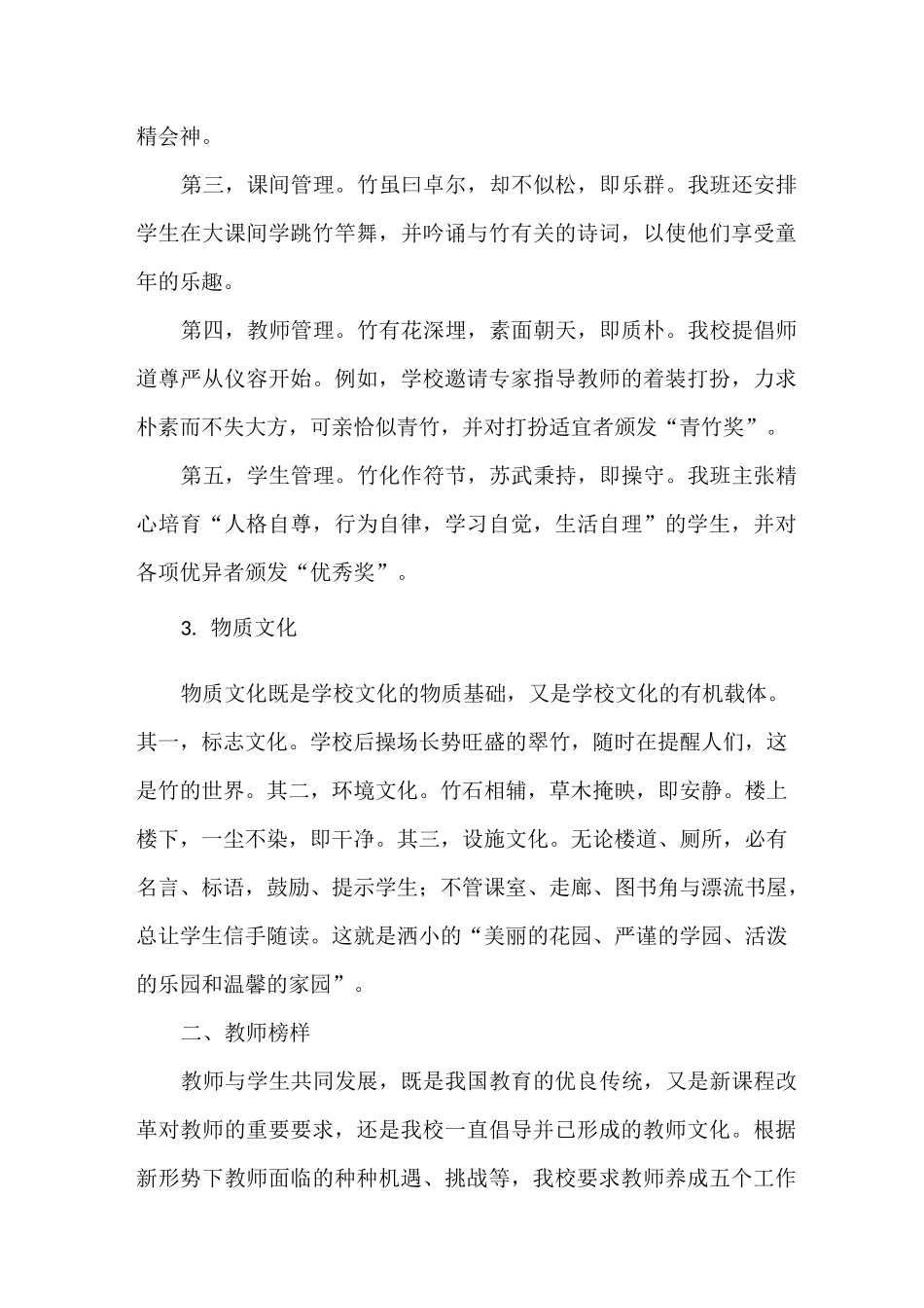 小学生良好行为习惯养成的有效策略_第3页