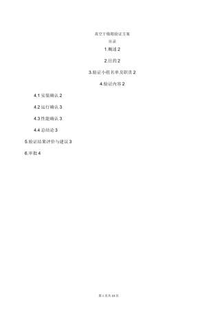 真空干燥箱验证方案