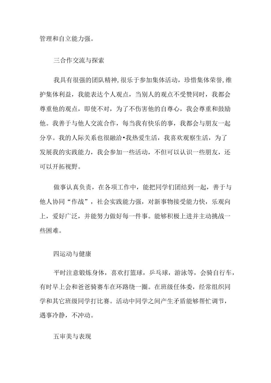 初中生综合素质评价自我评价-初中自我综合评语_第3页