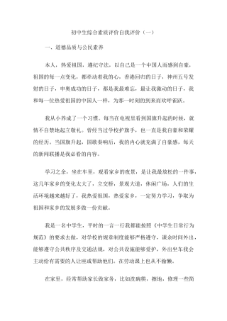 初中生综合素质评价自我评价-初中自我综合评语