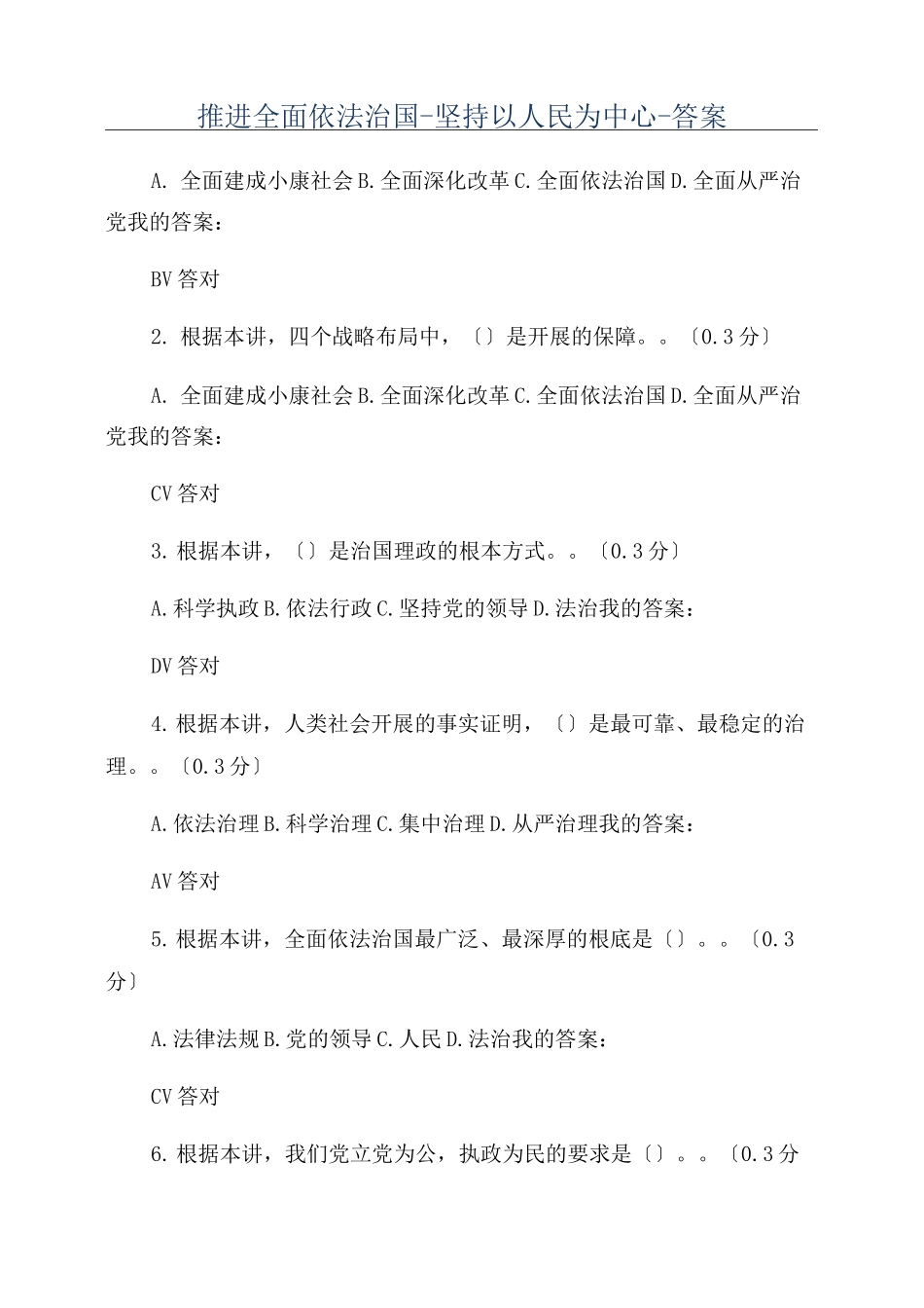 推进全面依法治国-坚持以人民为中心-答案_第1页