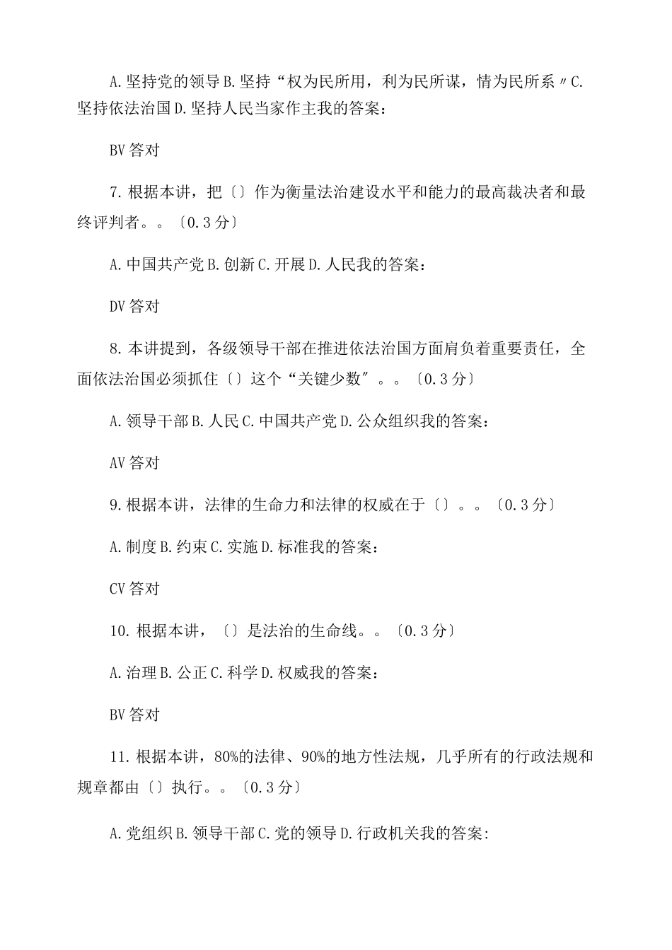 推进全面依法治国-坚持以人民为中心-答案_第2页