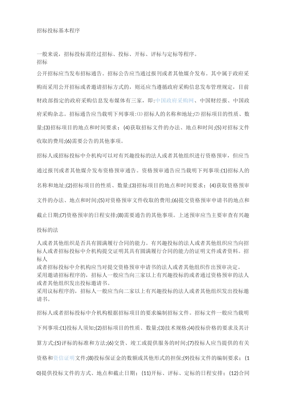 招标投标流程_第1页