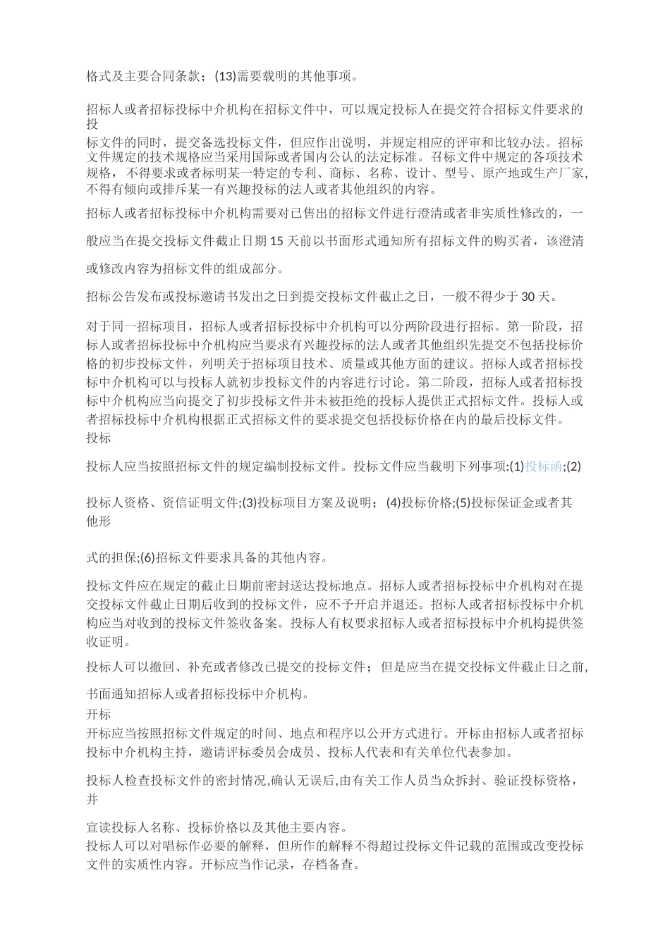 招标投标流程_第2页