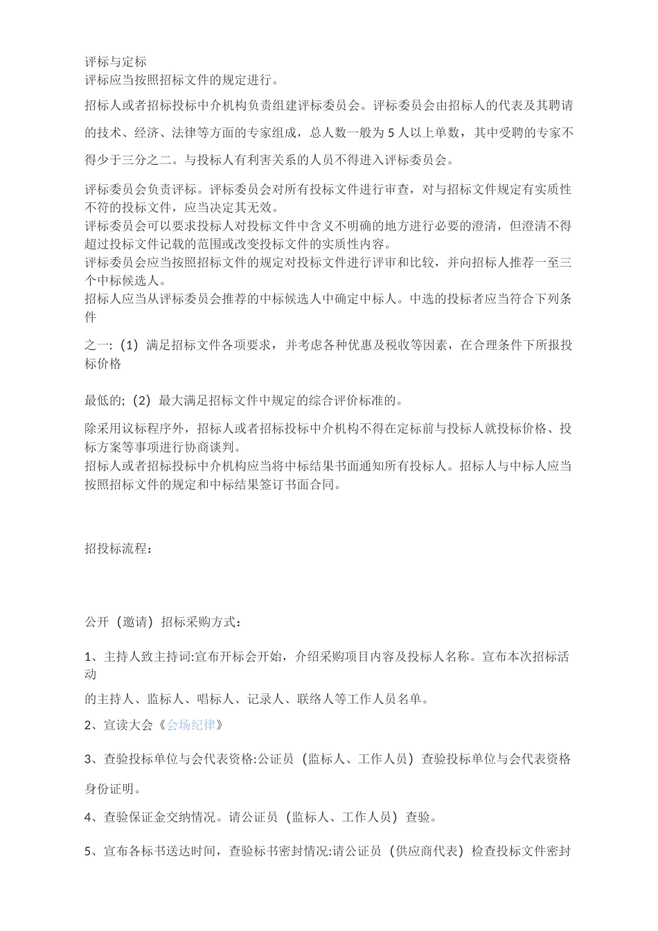 招标投标流程_第3页