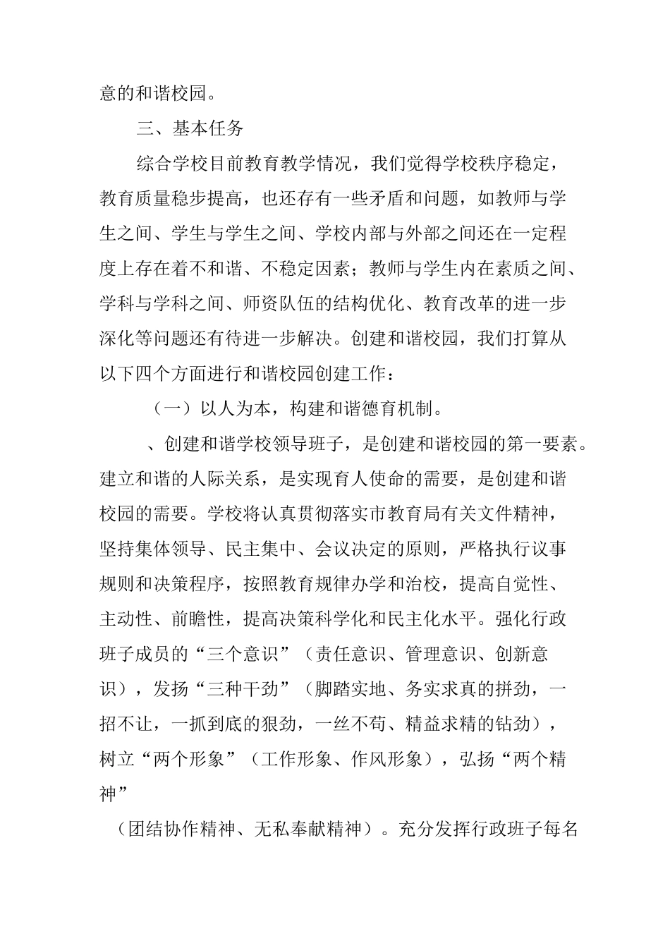 创建和谐校园实施方案_第2页