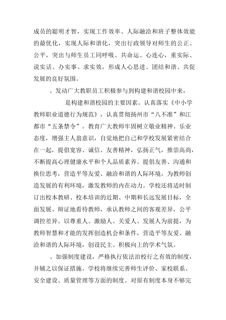 创建和谐校园实施方案_第3页