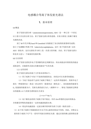电感耦合等离子体发射光谱实验报告