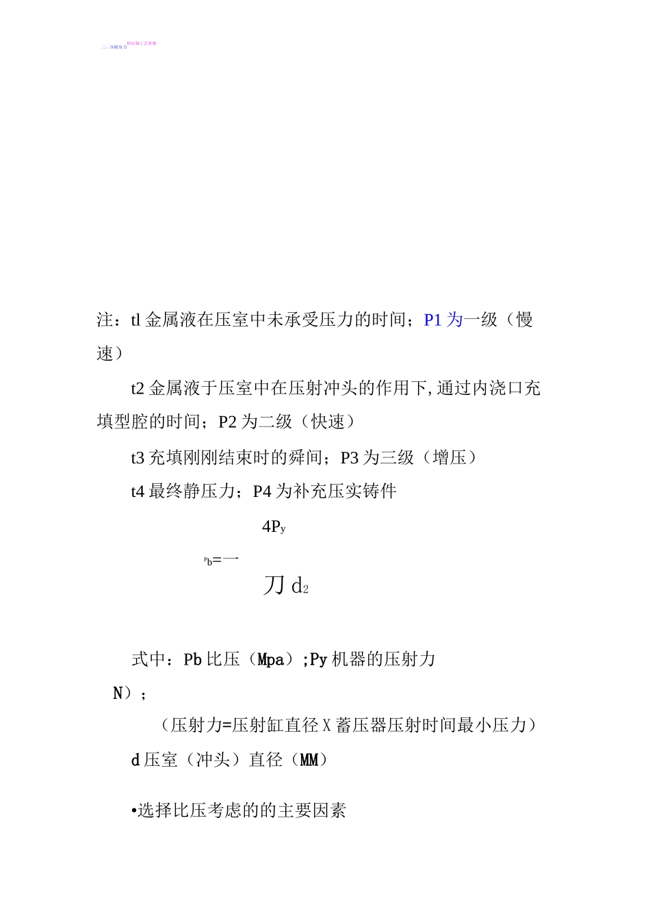 (工艺流程)压铸工艺流程图示_第2页