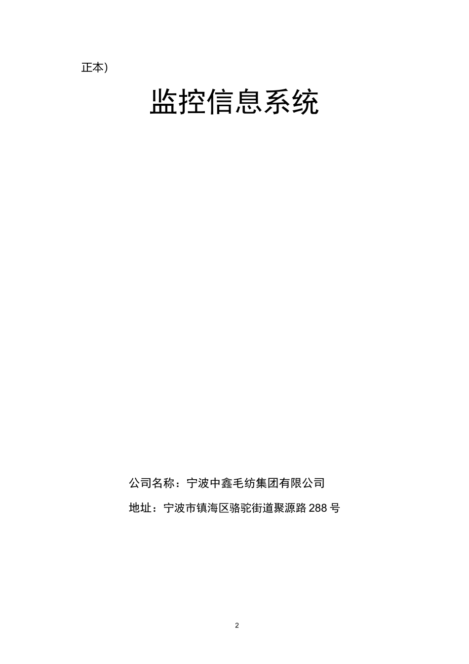 工厂监控系统方案_第1页