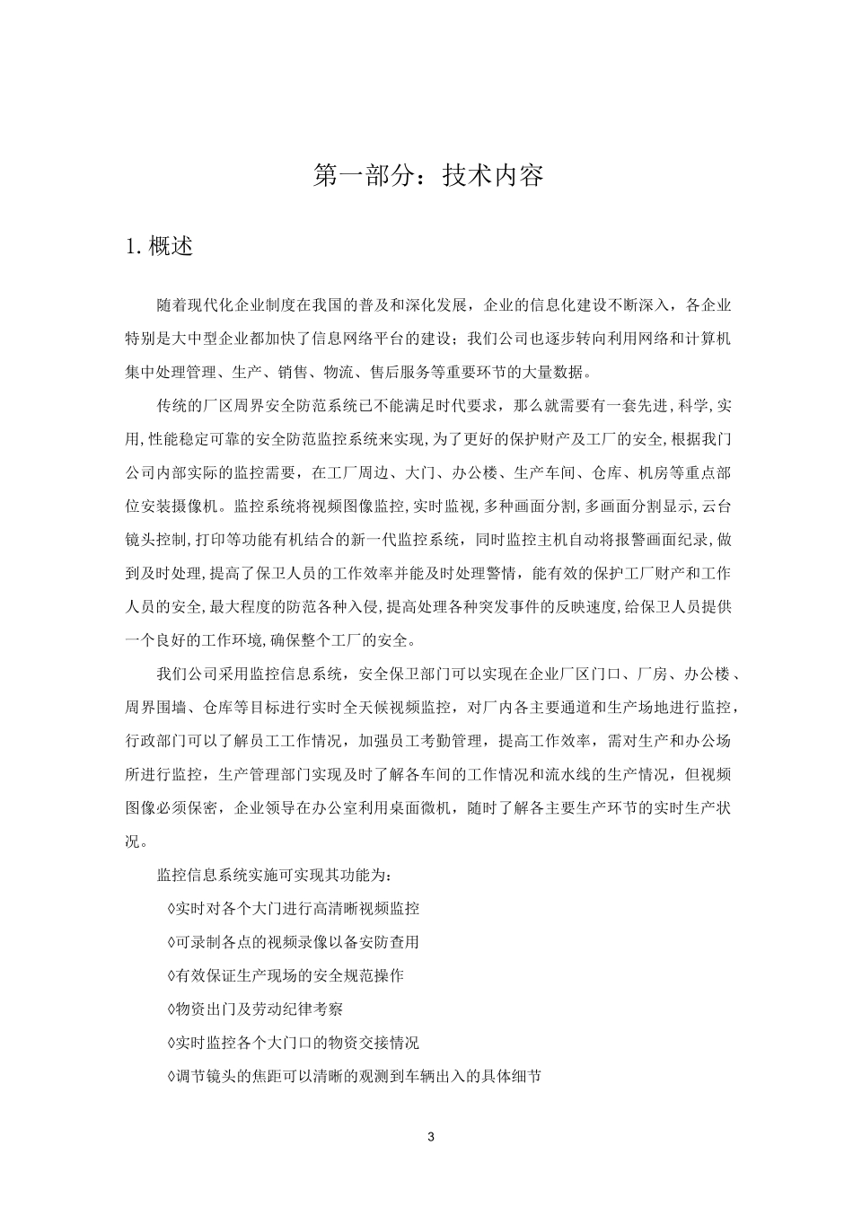 工厂监控系统方案_第2页