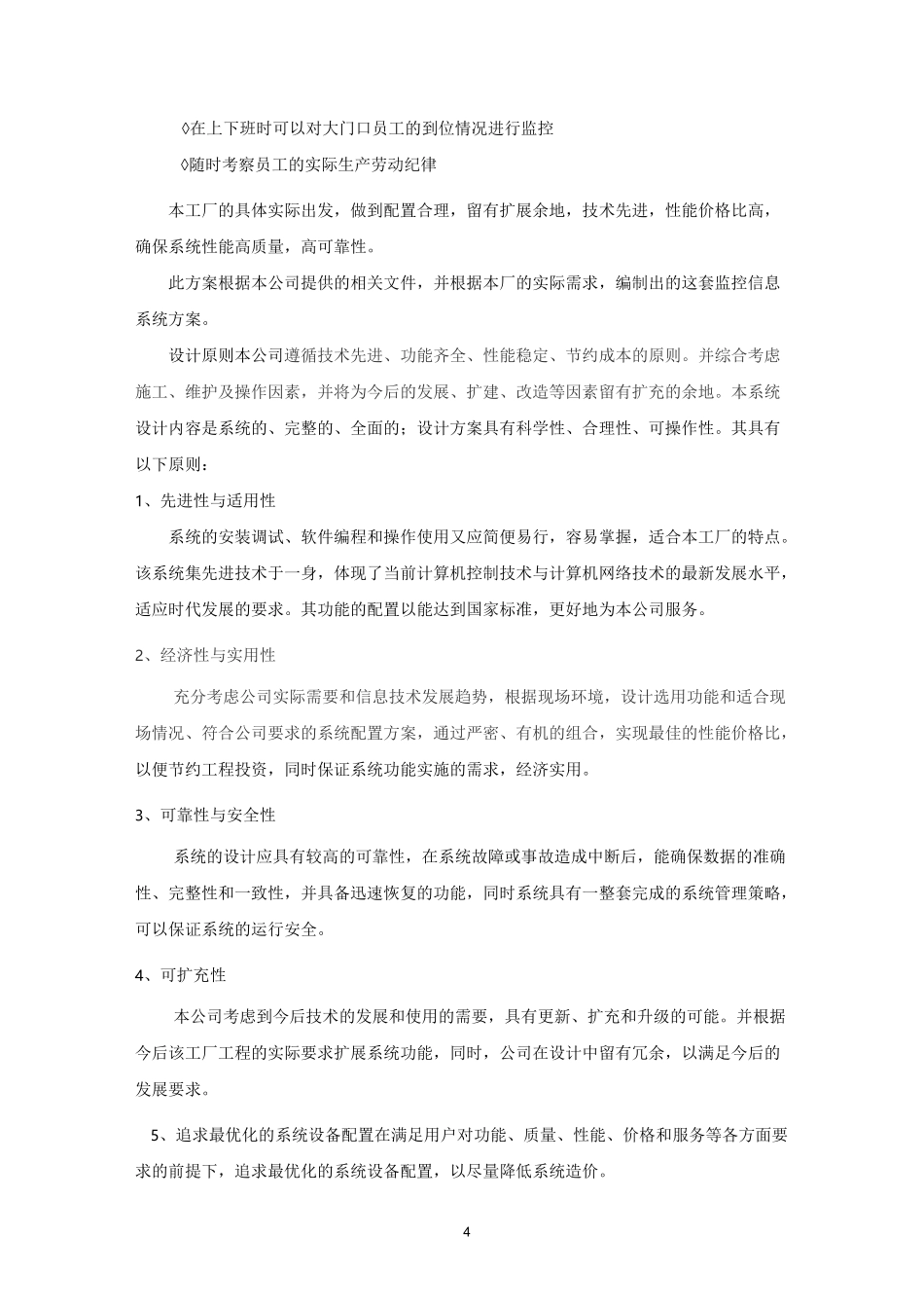 工厂监控系统方案_第3页