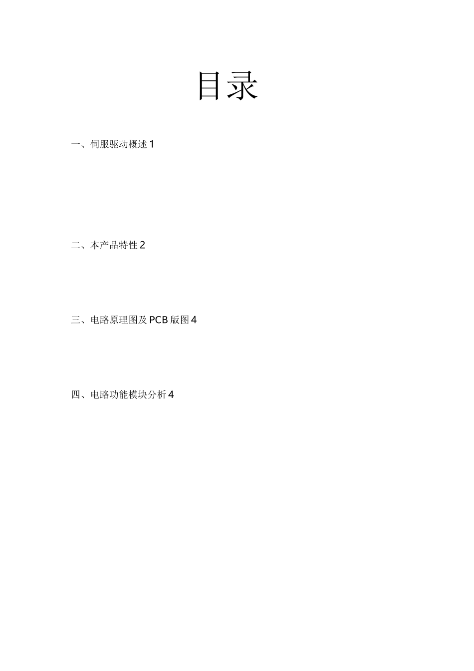 伺服电机驱动控制器_第1页
