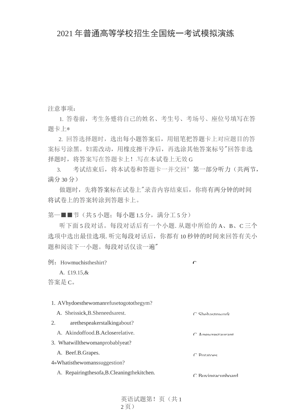 2021八省联考(新高考适应性考试)英语试卷及答案_第1页