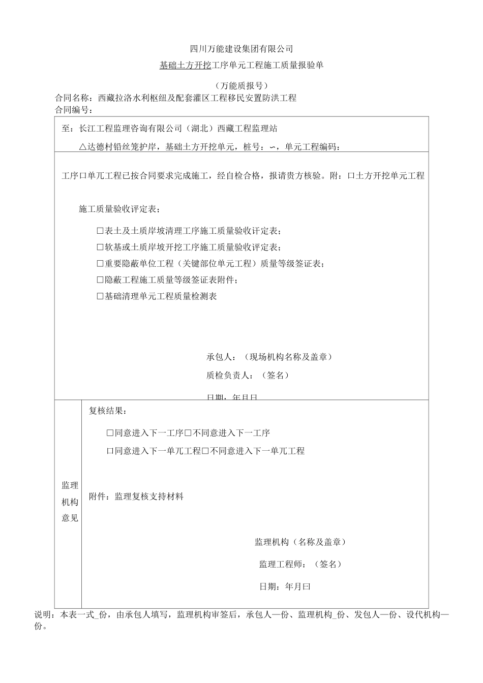 铅丝笼堤防施工质量验收评定表_第2页