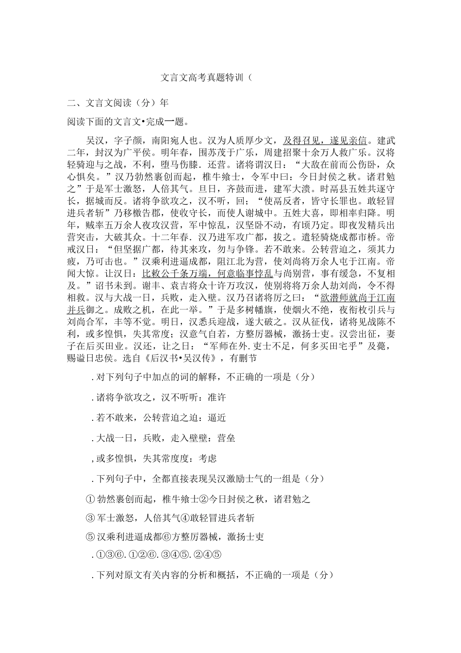 江苏高考语文近十年文言文真题_第1页