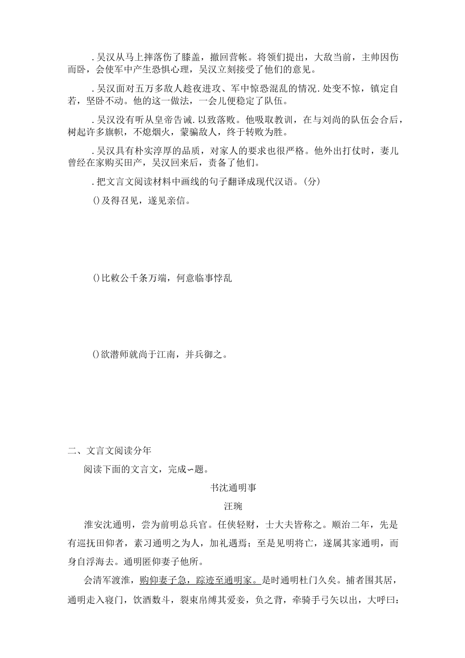 江苏高考语文近十年文言文真题_第2页