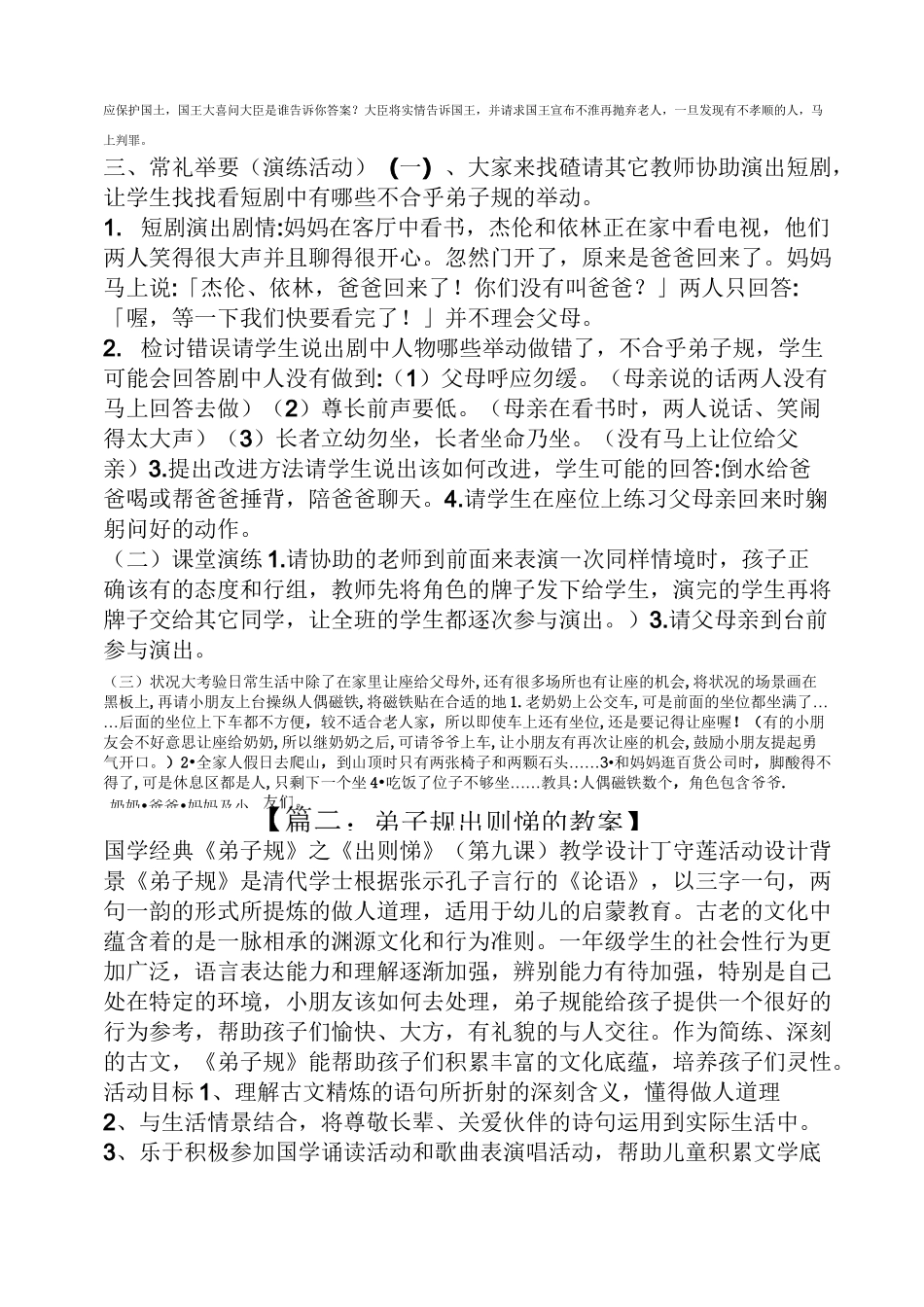 弟子规出则悌的教案_第2页