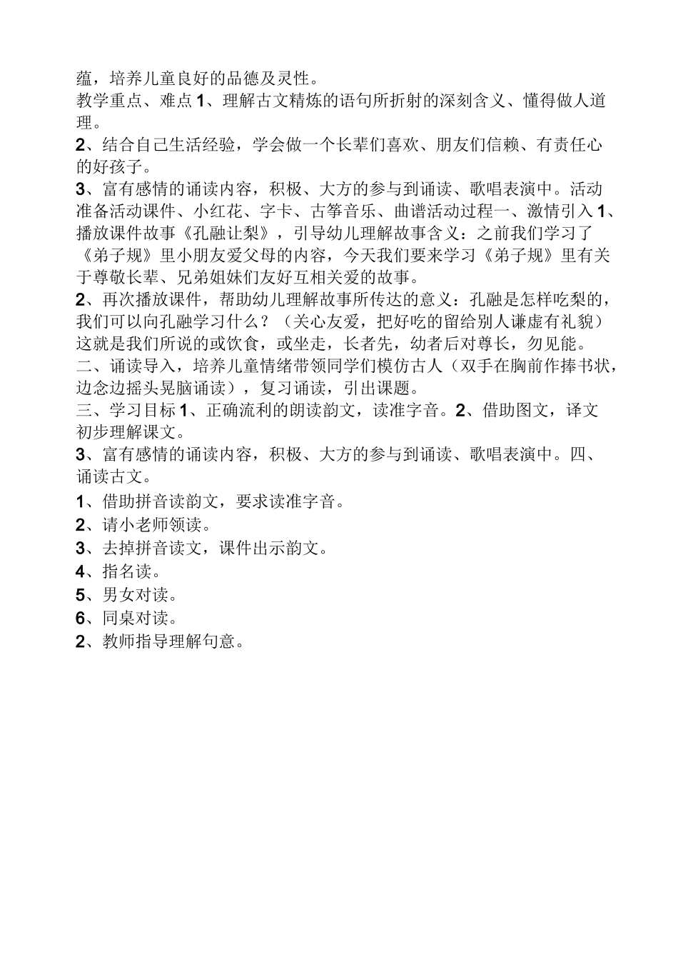 弟子规出则悌的教案_第3页