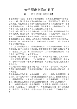 弟子规出则悌的教案
