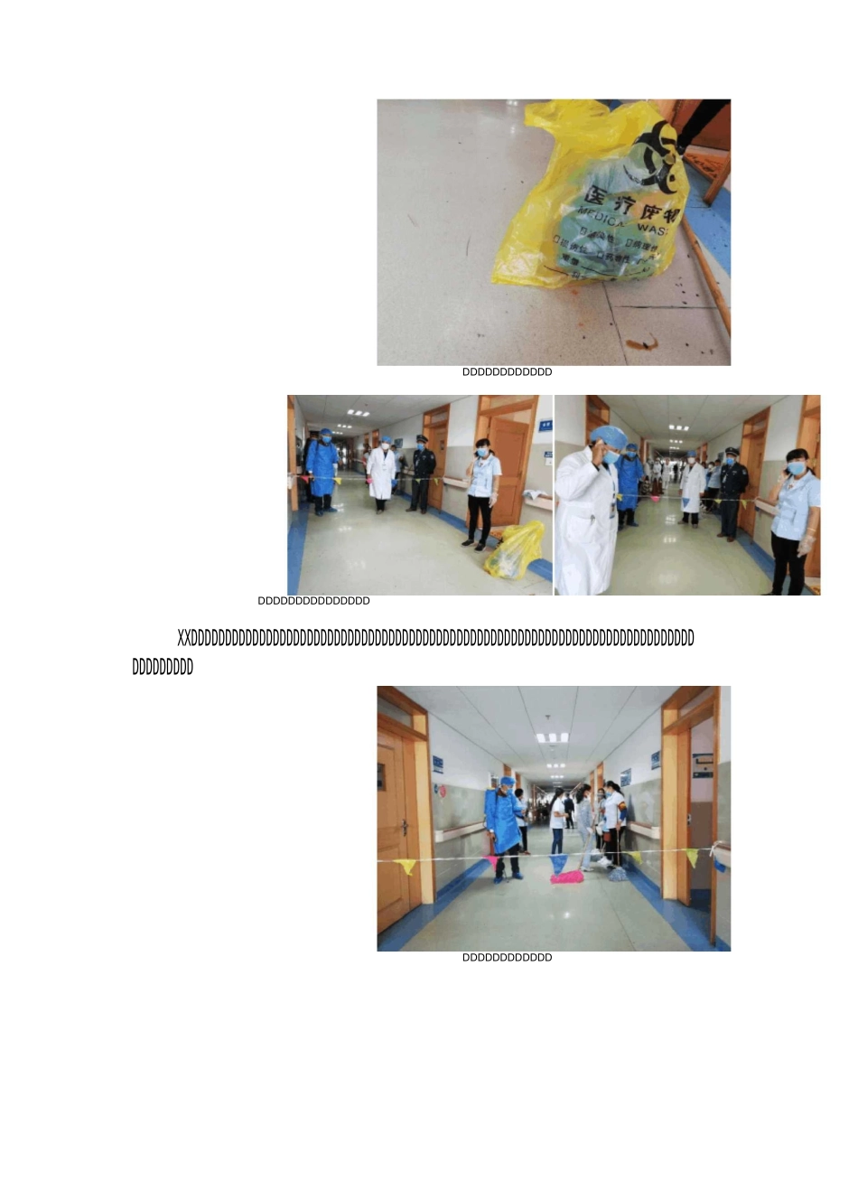 XX医院医疗废物意外泄漏应急演练小结_第2页