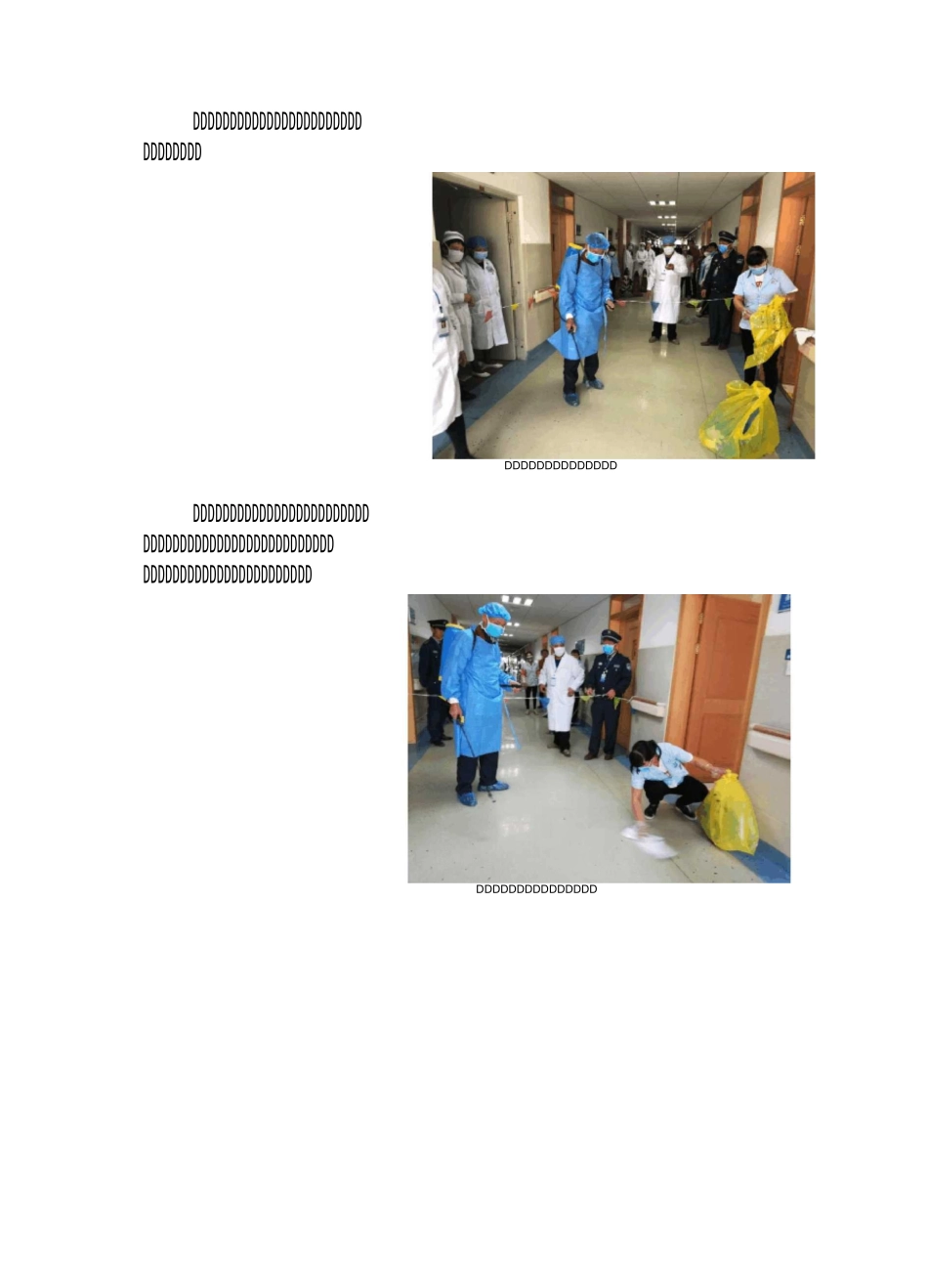 XX医院医疗废物意外泄漏应急演练小结_第3页