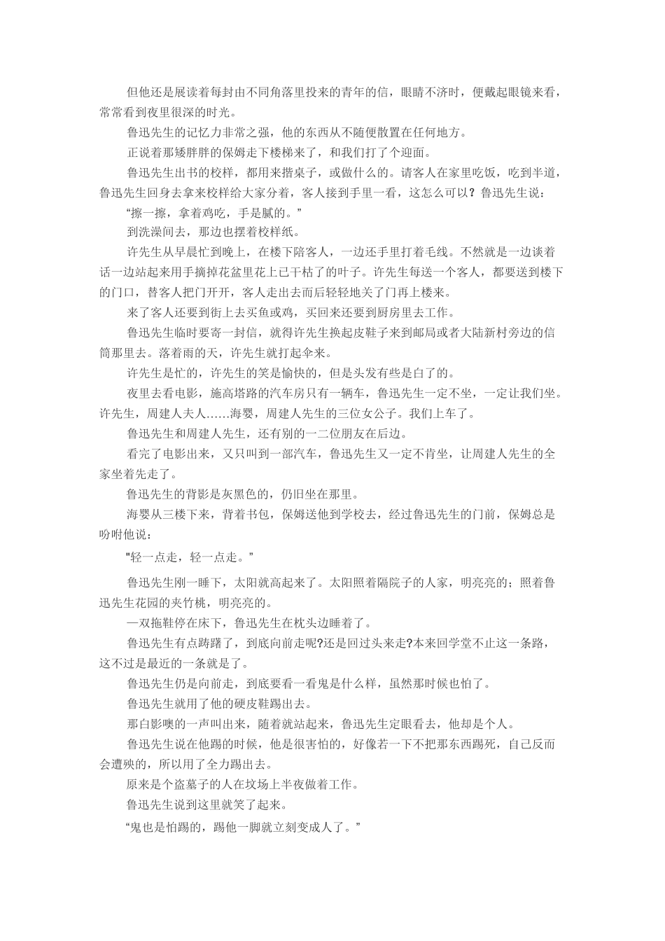 回忆鲁迅先生原文_第2页