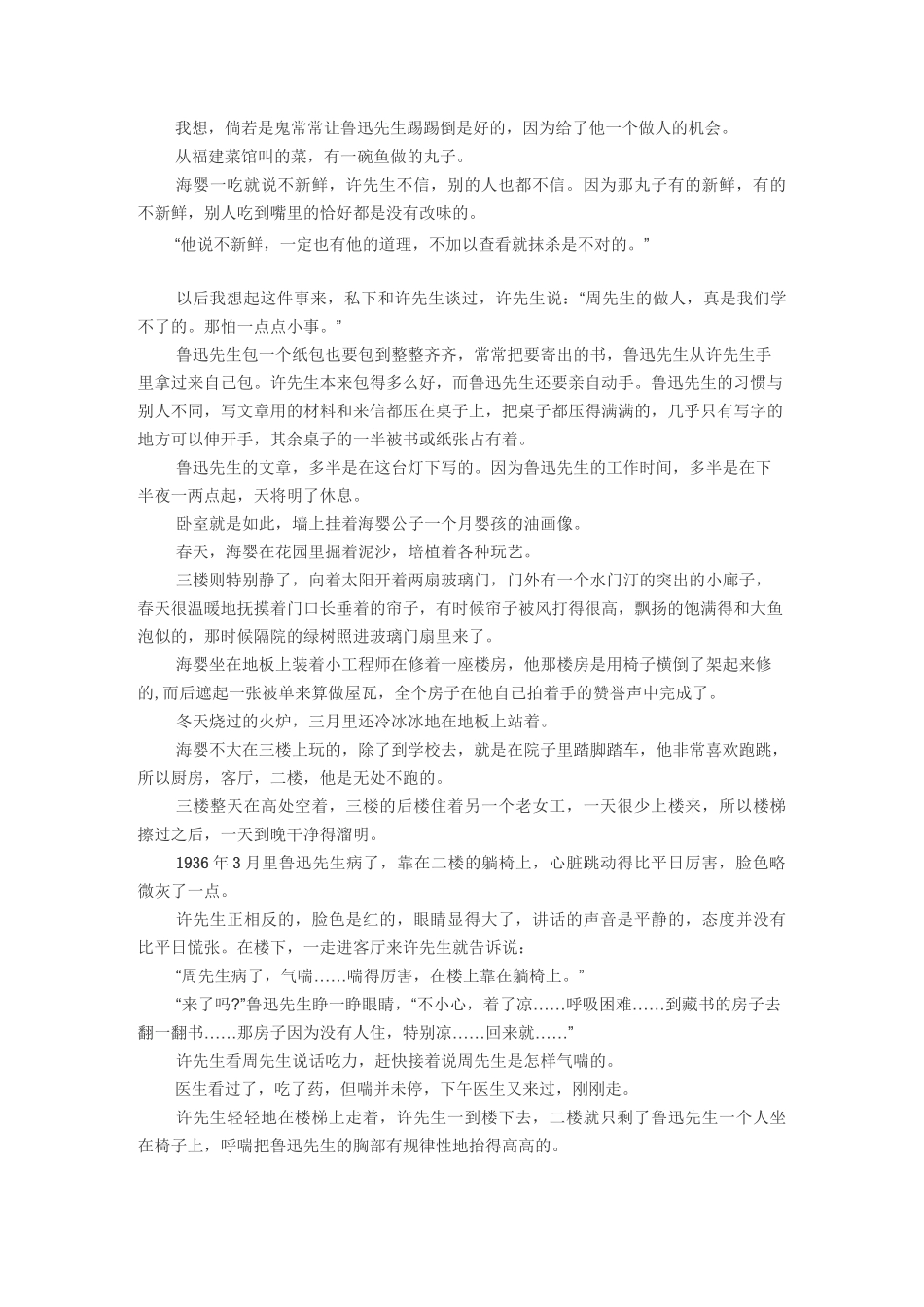 回忆鲁迅先生原文_第3页