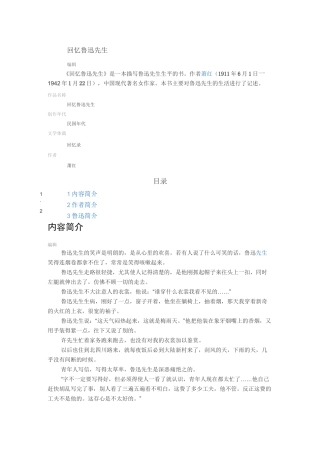 回忆鲁迅先生原文