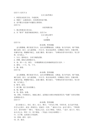 文言文核心情节：07为国牺牲